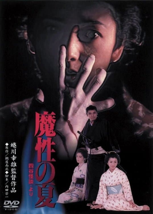 Poster Summer of Demon