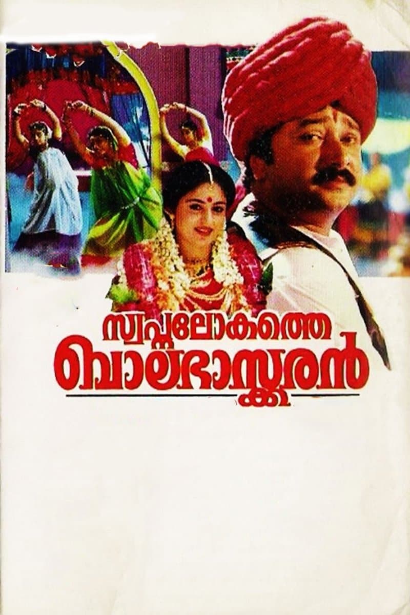 Poster Swapna Lokathe Balabhaskaran