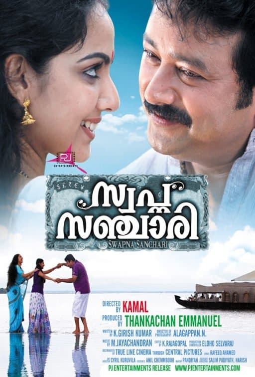 Poster Swapna Sanchari