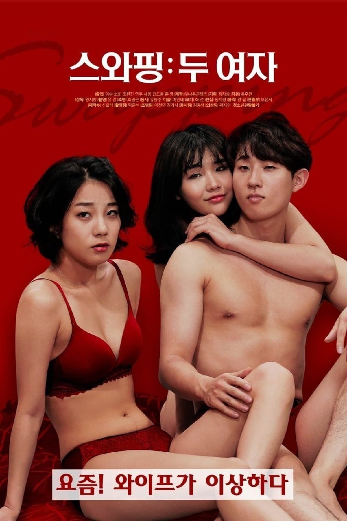 Poster Swapping: Two Women