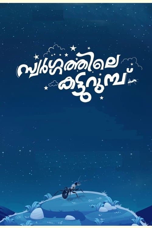 Poster Swargathile Katturumbu