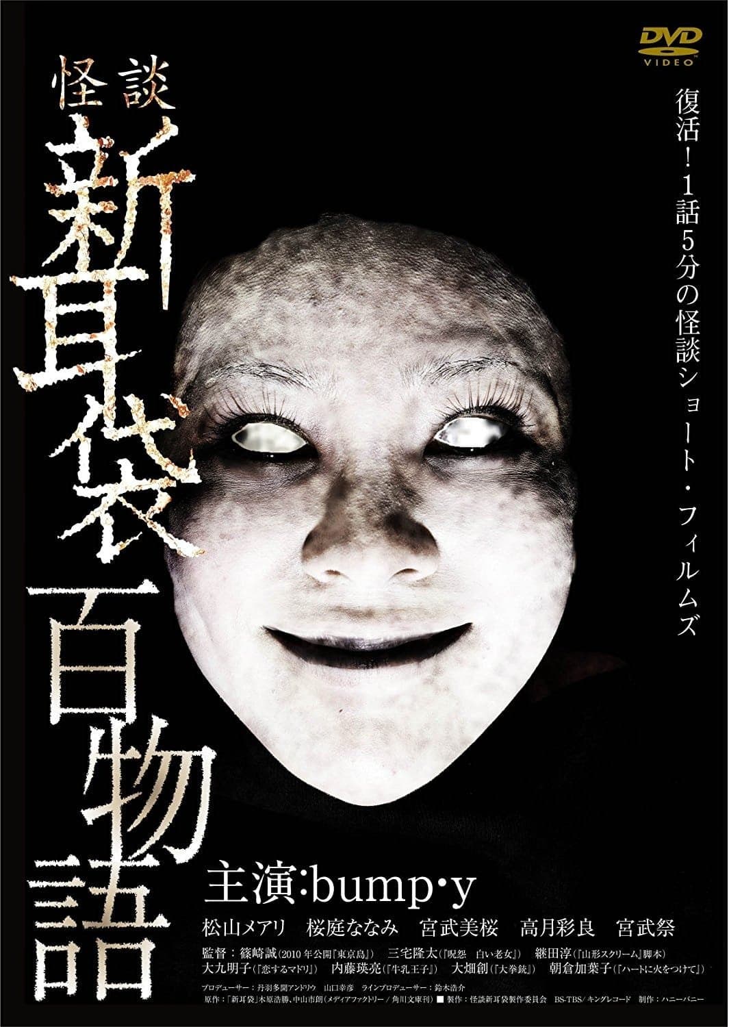 Poster Tales of Terror: 100 Stories