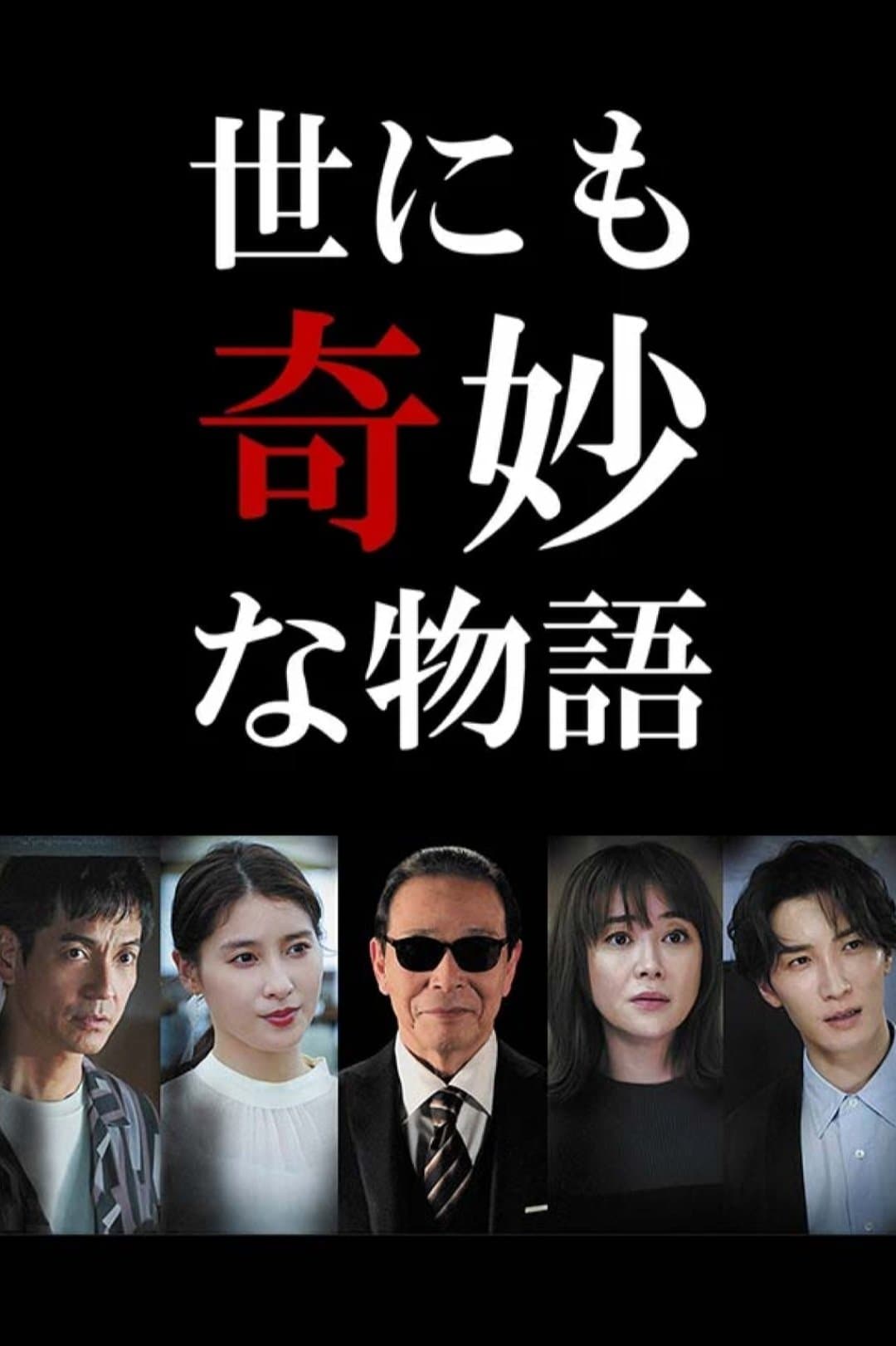 Poster Tales of the Bizarre: 2022 Fall Special