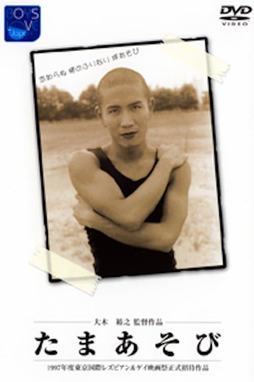 Poster Tama asobi