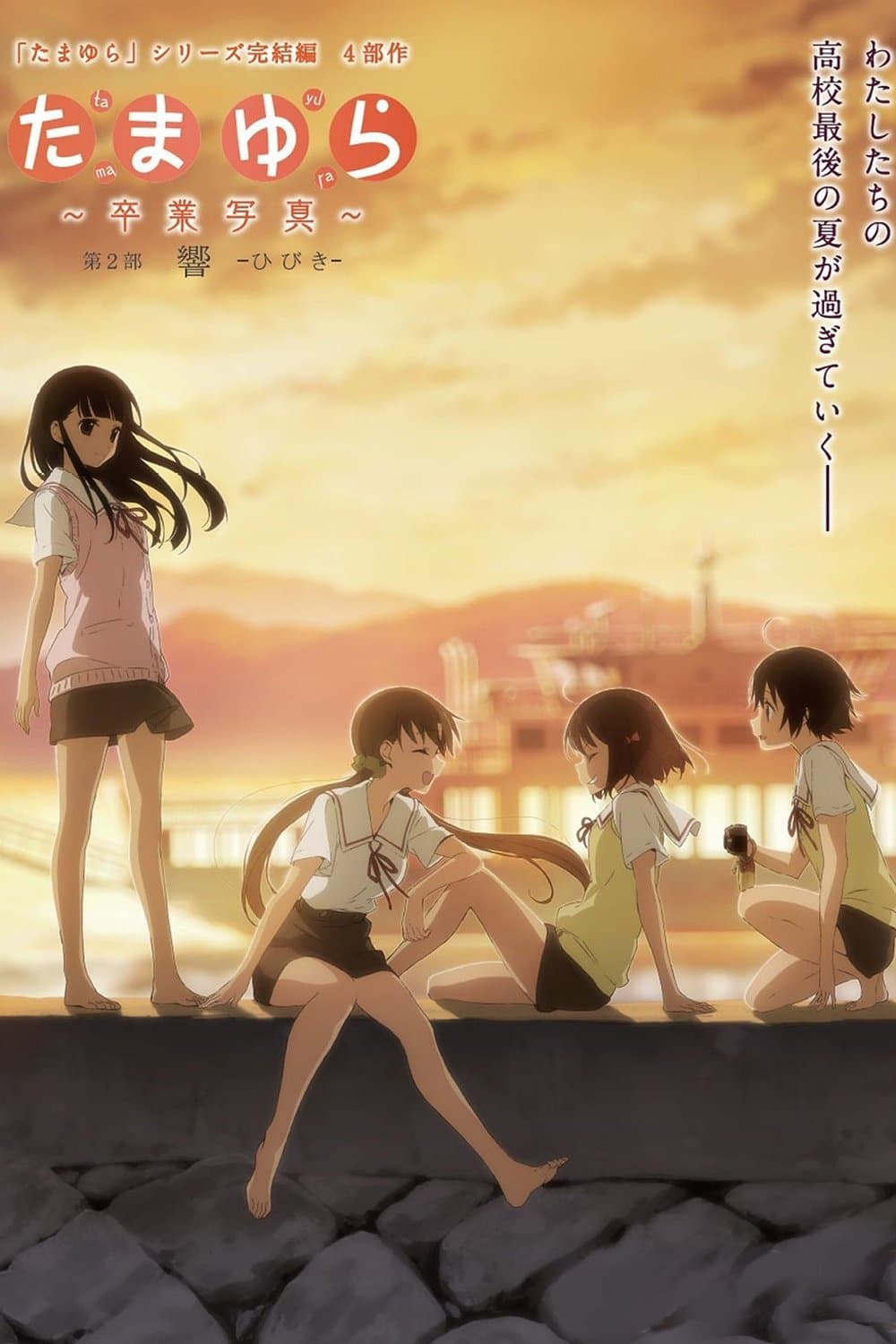 Poster Tamayura: Graduation Photo Part 2 - Hibiki