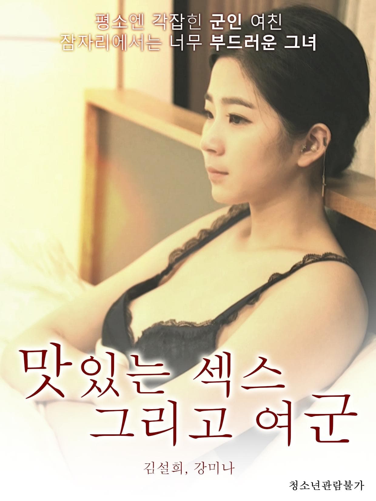 Poster Tasty Sex and Female Soldier