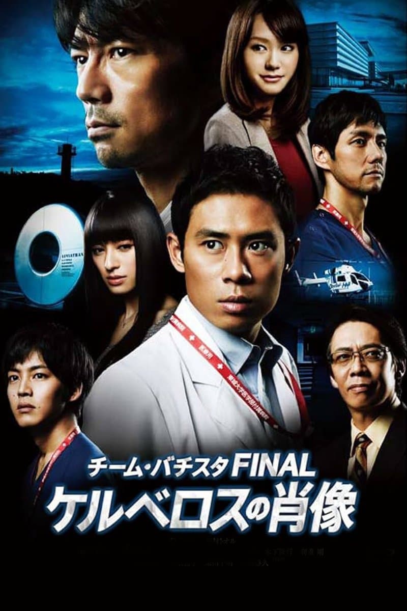Poster Team Batista the Movie: The Portrait of Kerberos