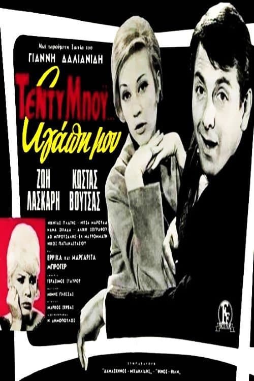 Poster Teddy Boy My Love