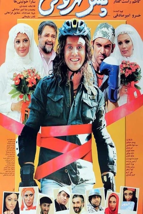 Poster Tehrani boy