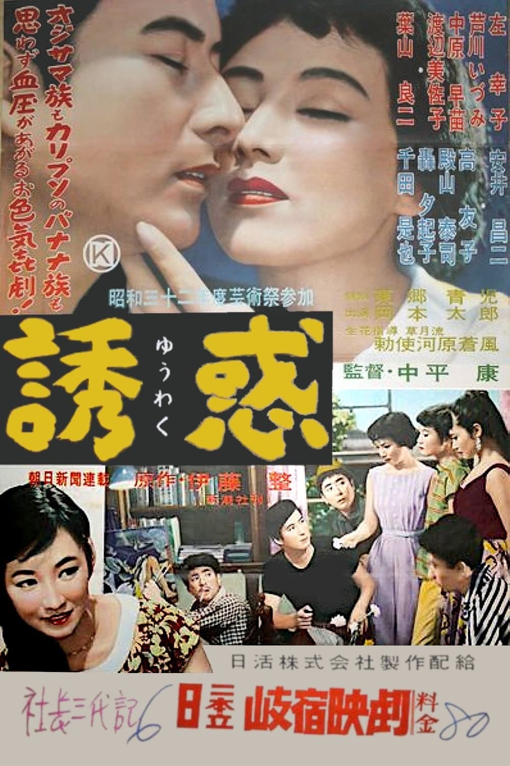 Poster Temptation