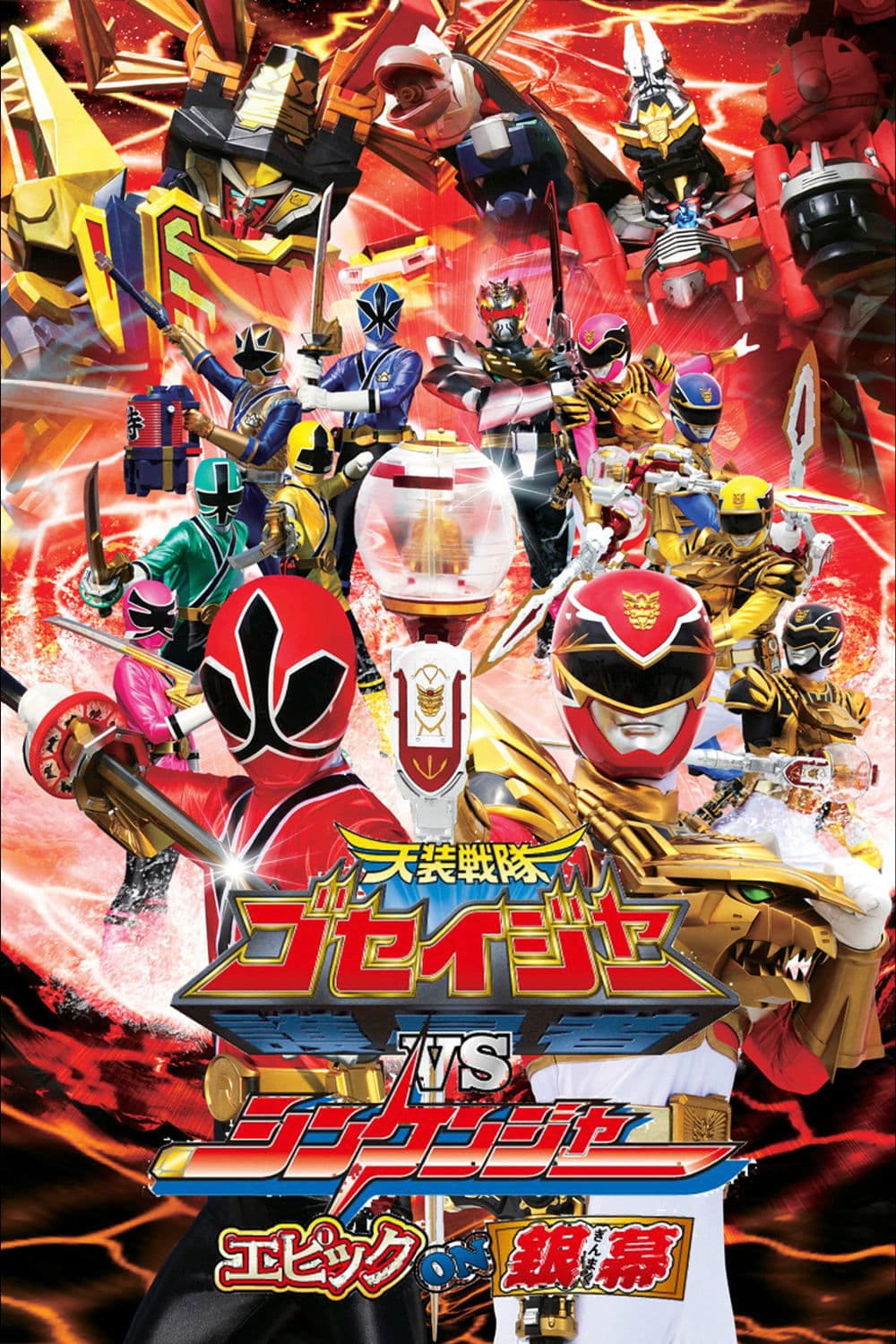 Poster Tensou Sentai Goseiger vs Shinkenger: Epic on the Silver Screen