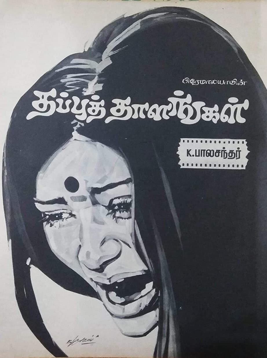 Poster Thappu Thalangal