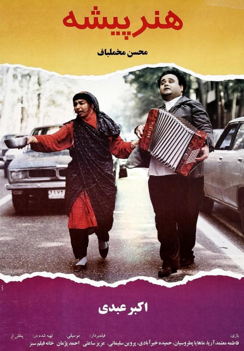 Poster The Actor