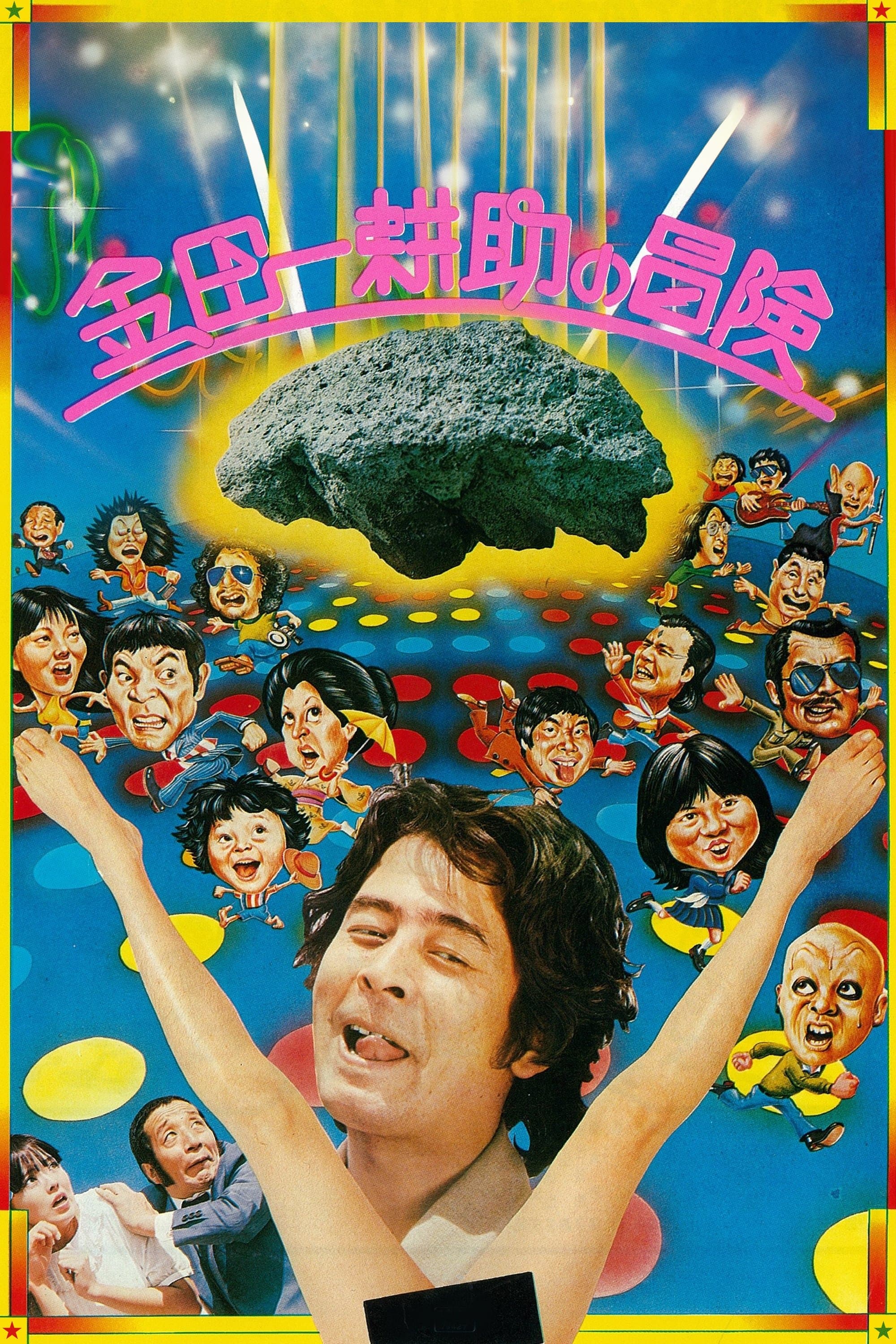 Poster The Adventures of Kosuke Kindaichi