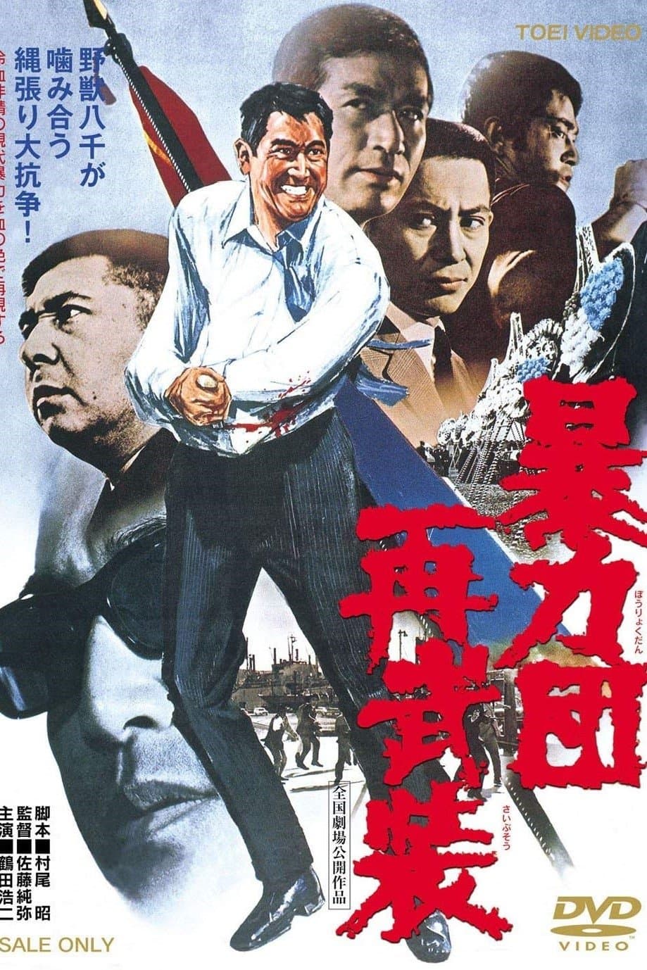 Poster The Armed Organization