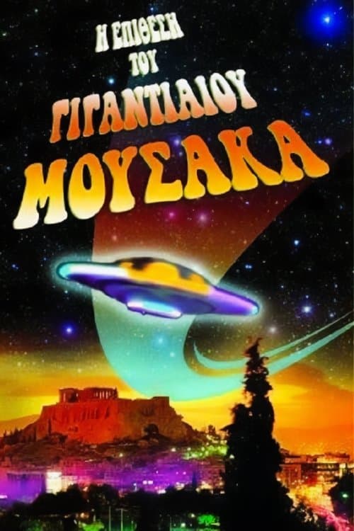 Poster The Attack of the Giant Mousaka