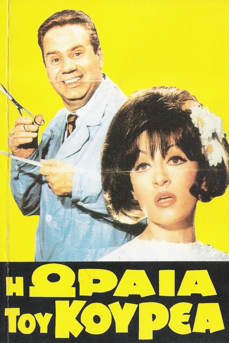 Poster The Barber's Beauty