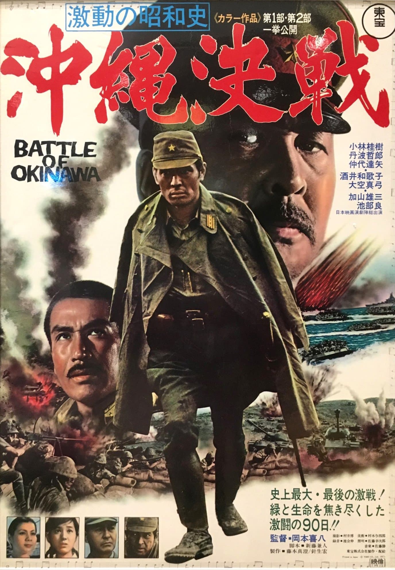 Poster The Battle of Okinawa