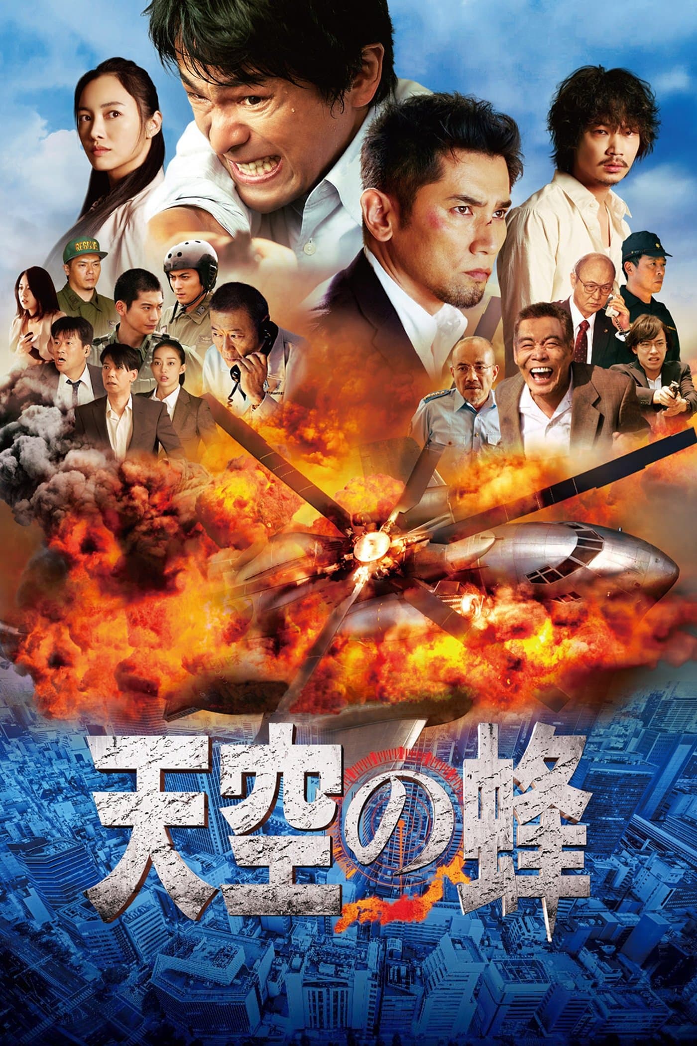 Poster The Big Bee