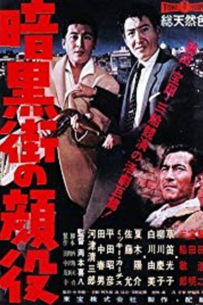Poster The Big Boss