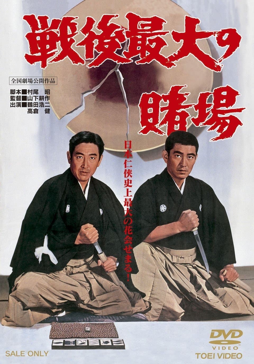 Poster The Biggest Gamble