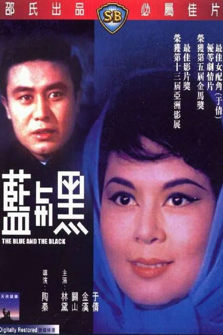 Poster The Blue and the Black
