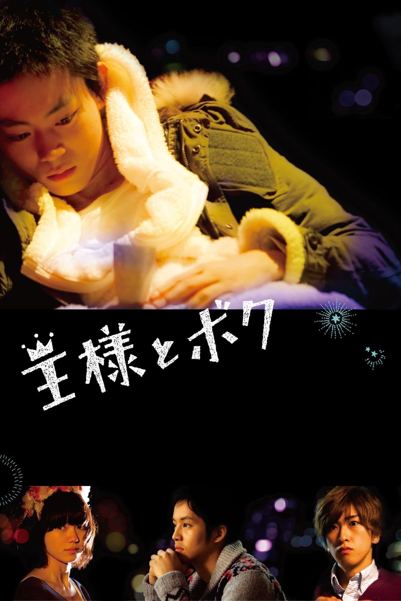Poster The Boy Inside