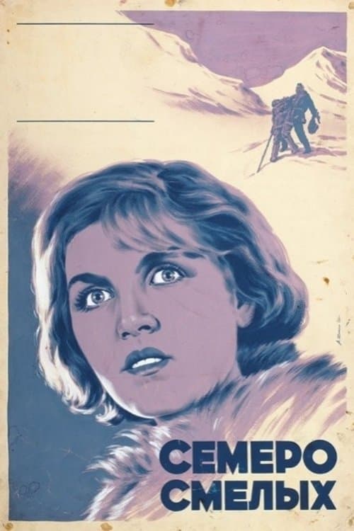 Poster The Brave Seven