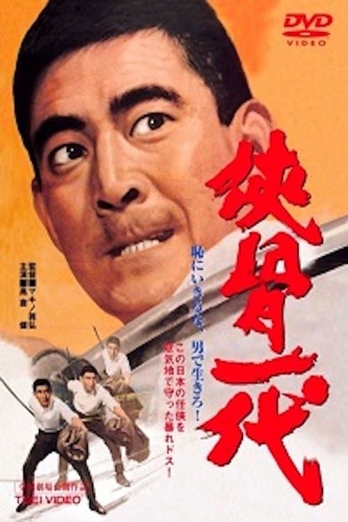 Poster The Chivalrous Life