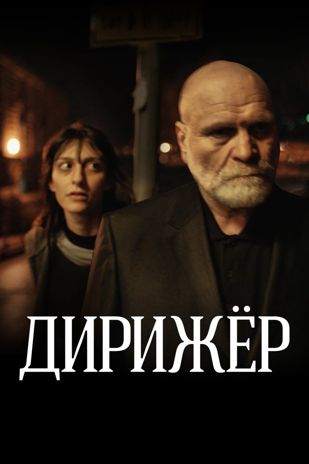 Poster The Conductor
