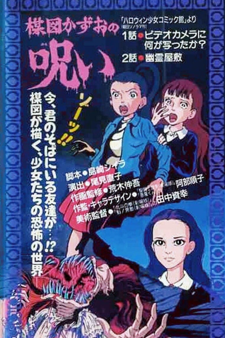 Poster The Curse of Kazuo Umezu