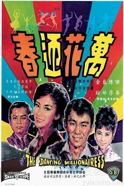 Poster The Dancing Millionairess