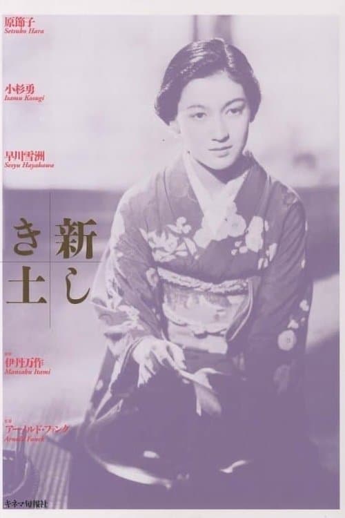 Poster The Daughter of the Samurai
