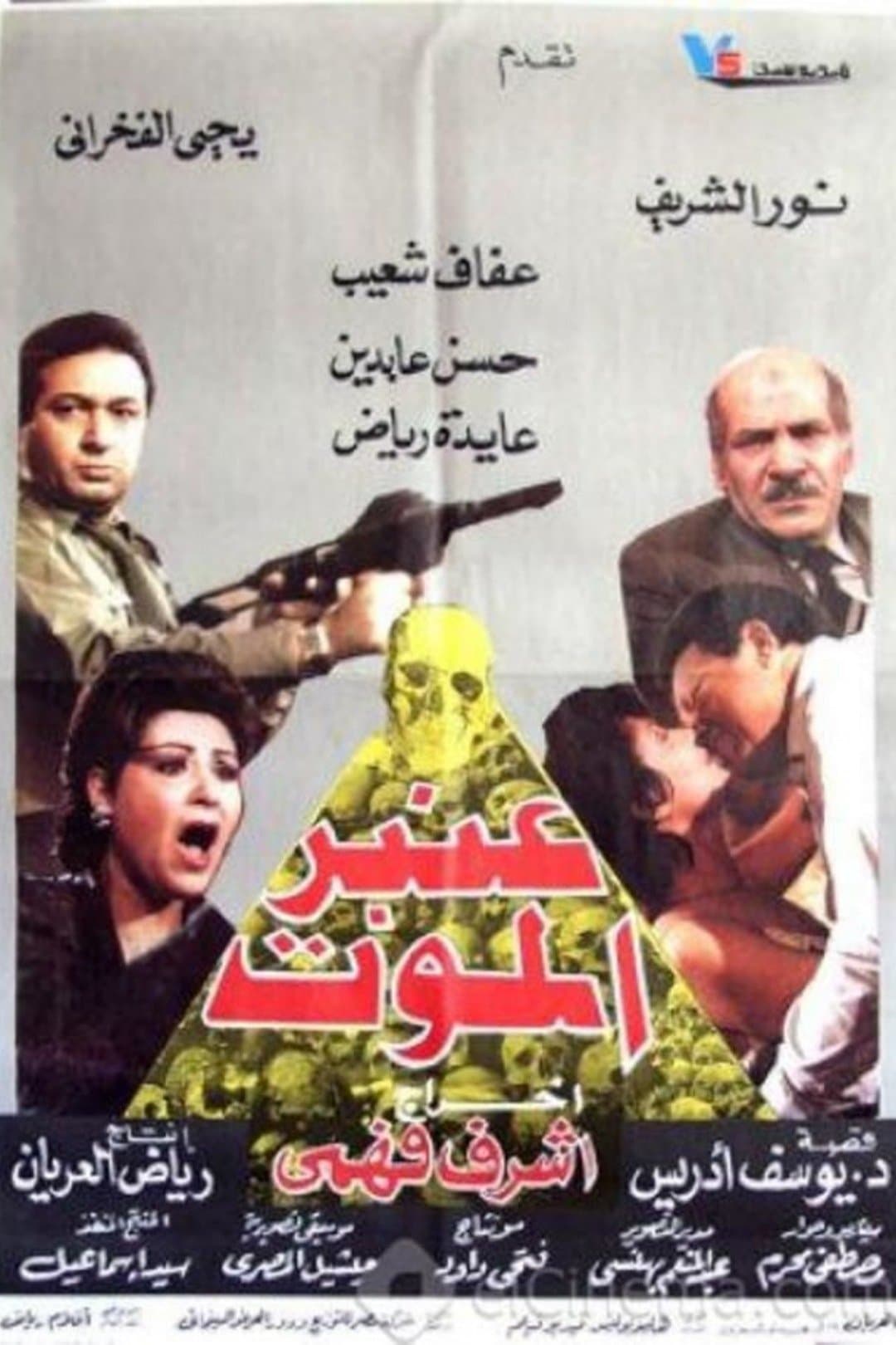 Poster The Death Ward