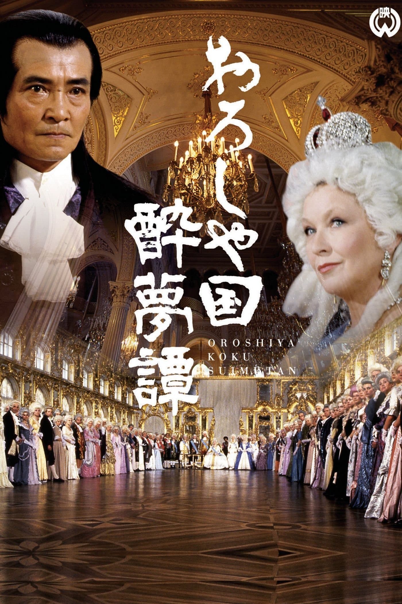 Poster The Dream of Russia