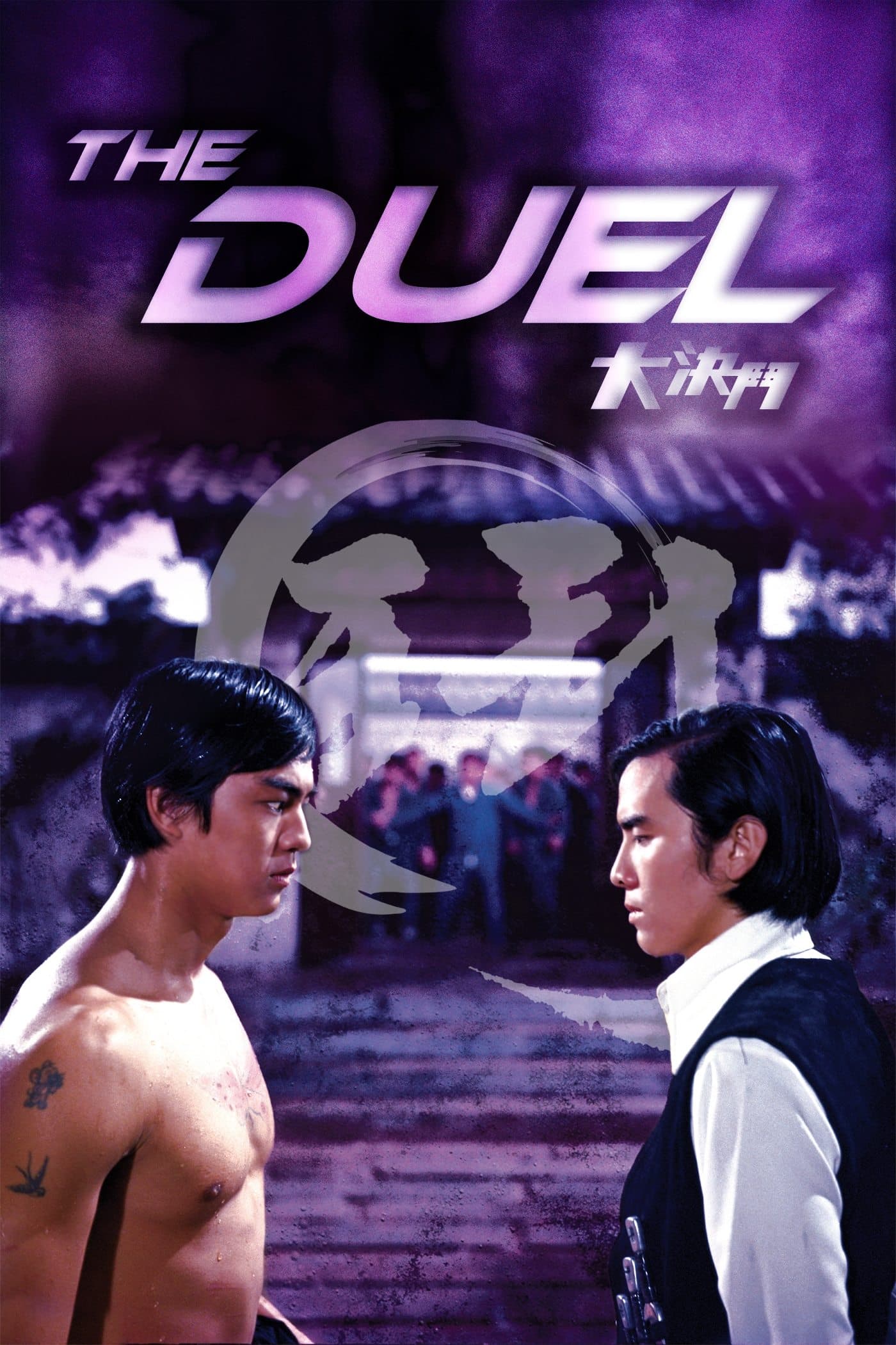 Poster The Duel