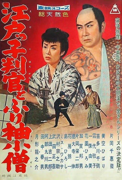 Poster The Edo Official and Apprentice