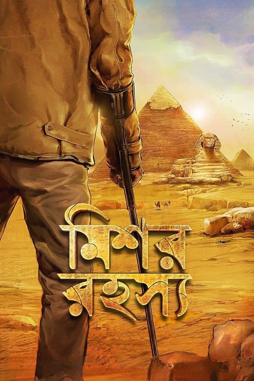 Poster The Egyptian Mystery