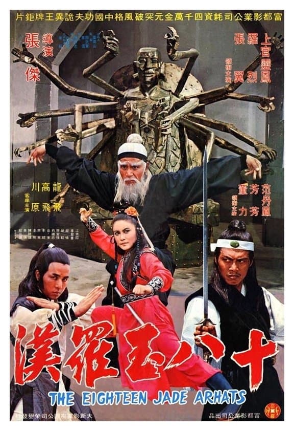 Poster The Eighteen Jade Arhats