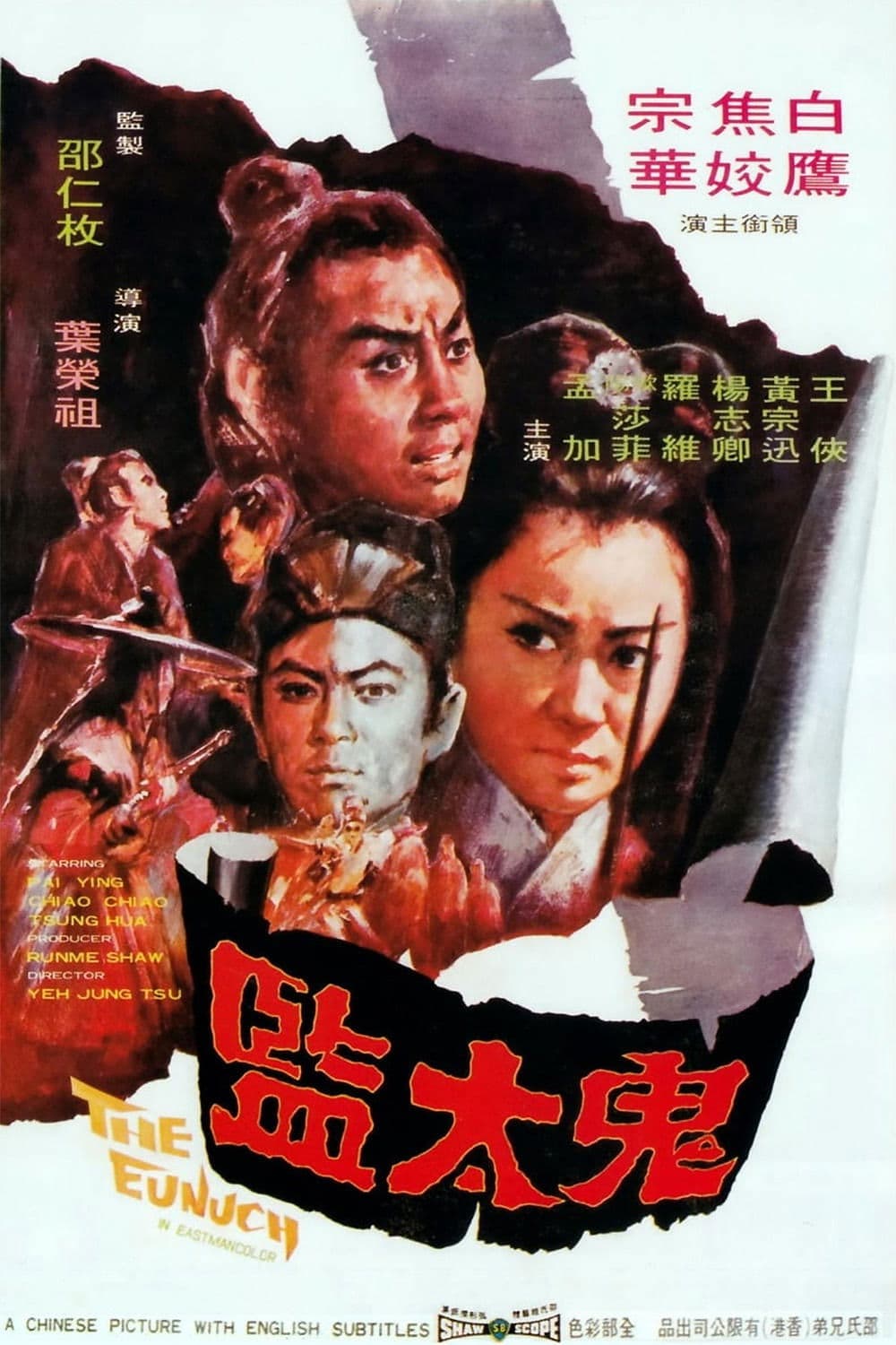 Poster The Eunuch