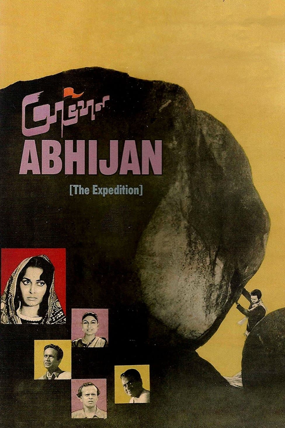 Poster The Expedition