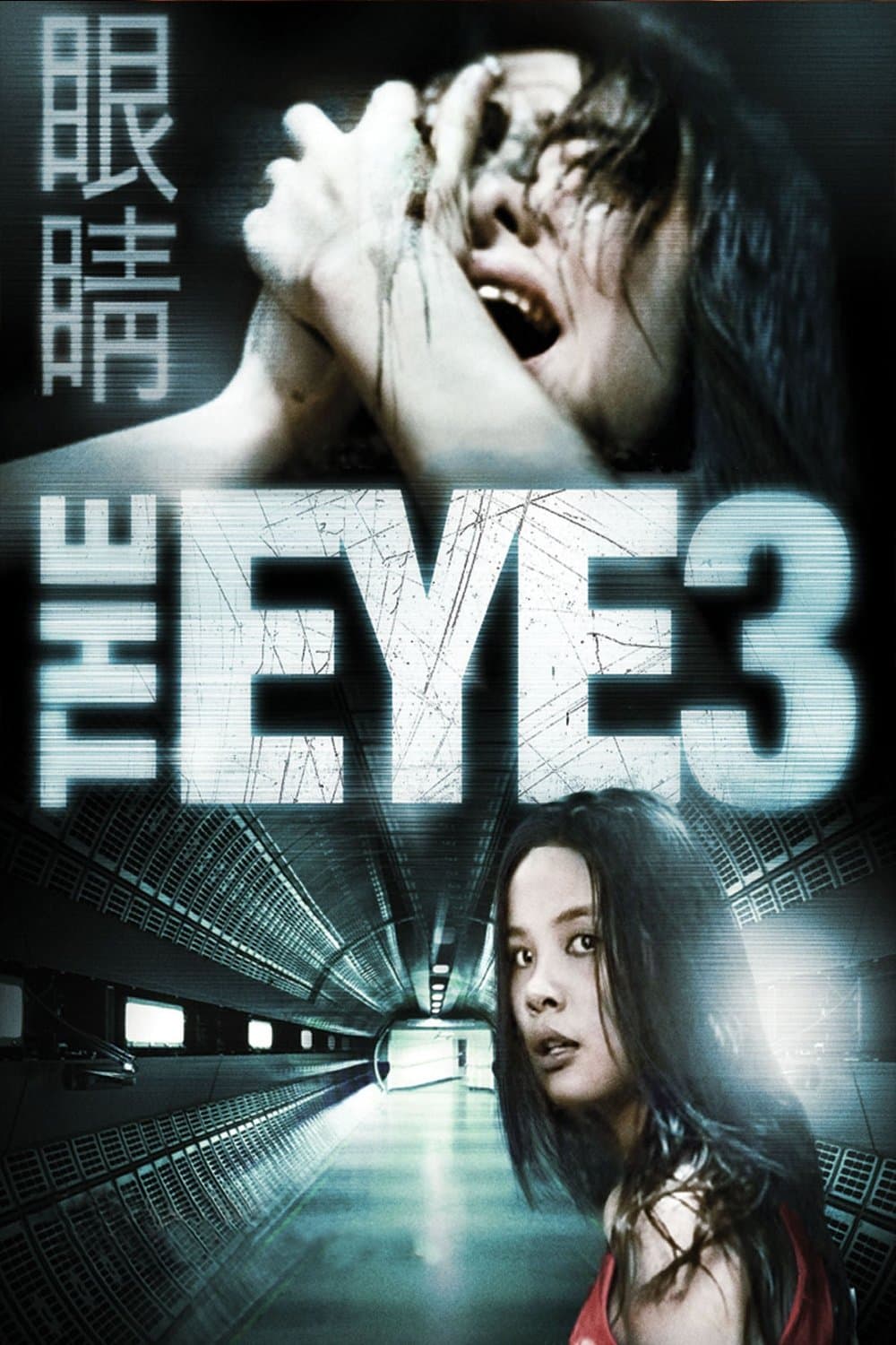 Poster The Eye 3: Infinity