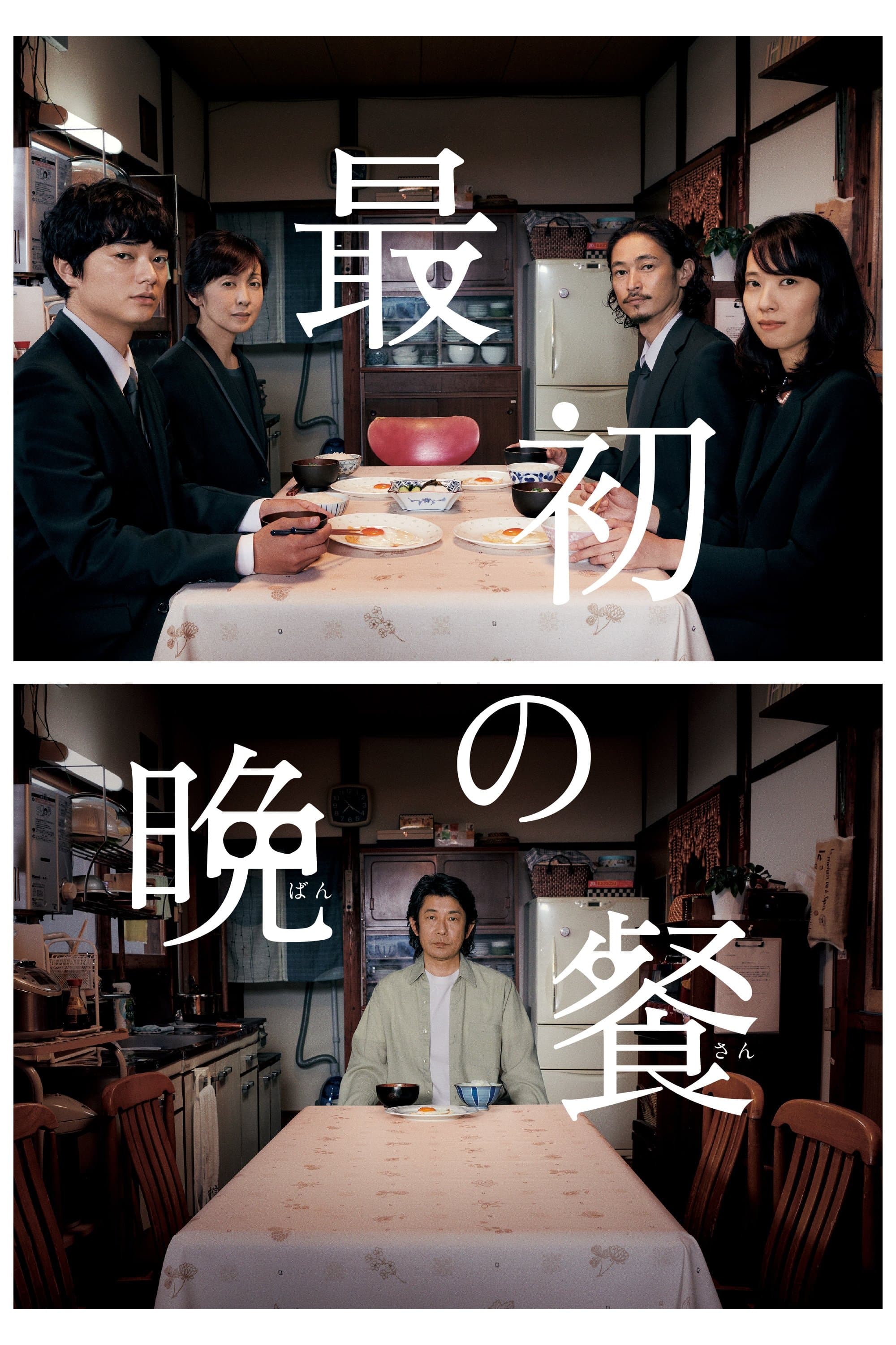 Poster The First Supper