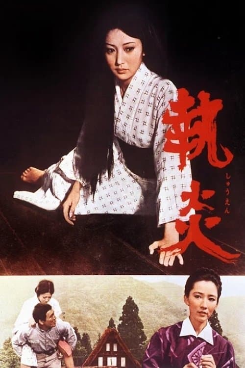 Poster The Flame of Devotion