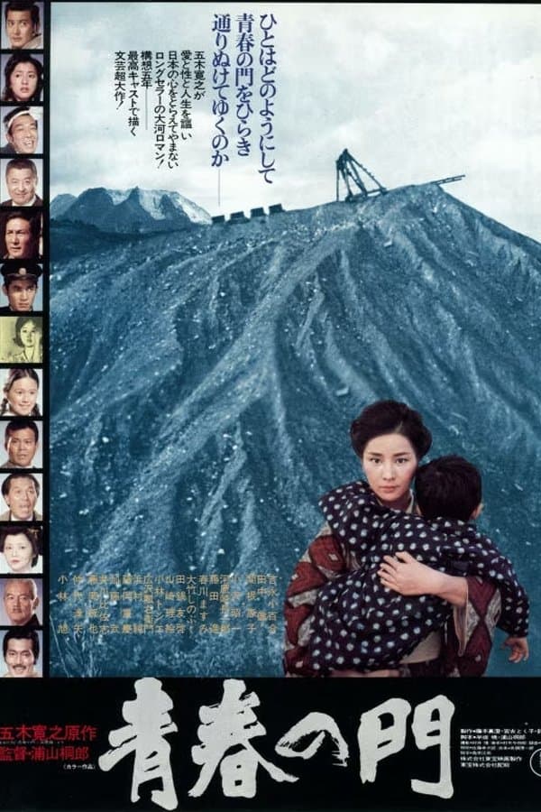 Poster The Gate of Youth