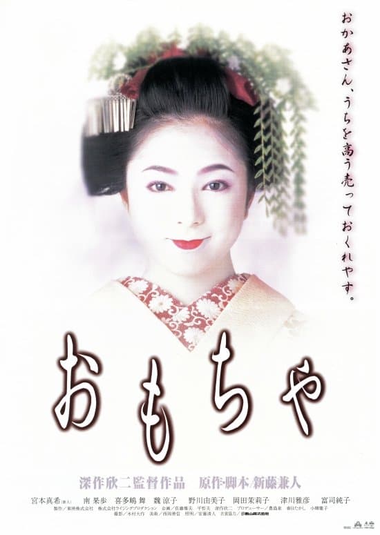 Poster The Geisha House