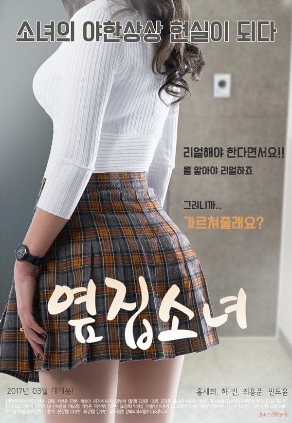 Poster The Girl Next Door