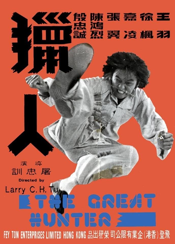 Poster The Great Hunter