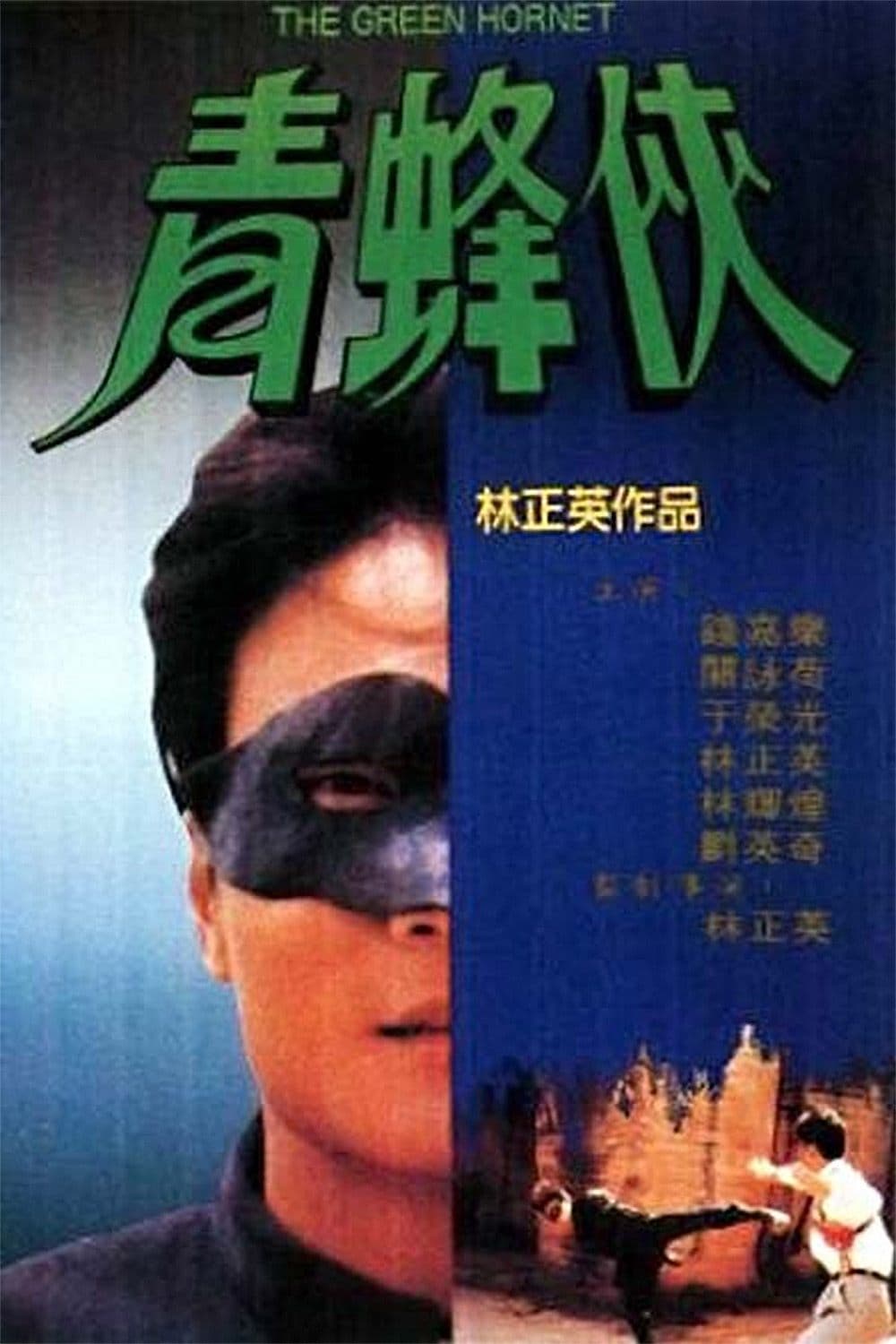Poster The Green Hornet