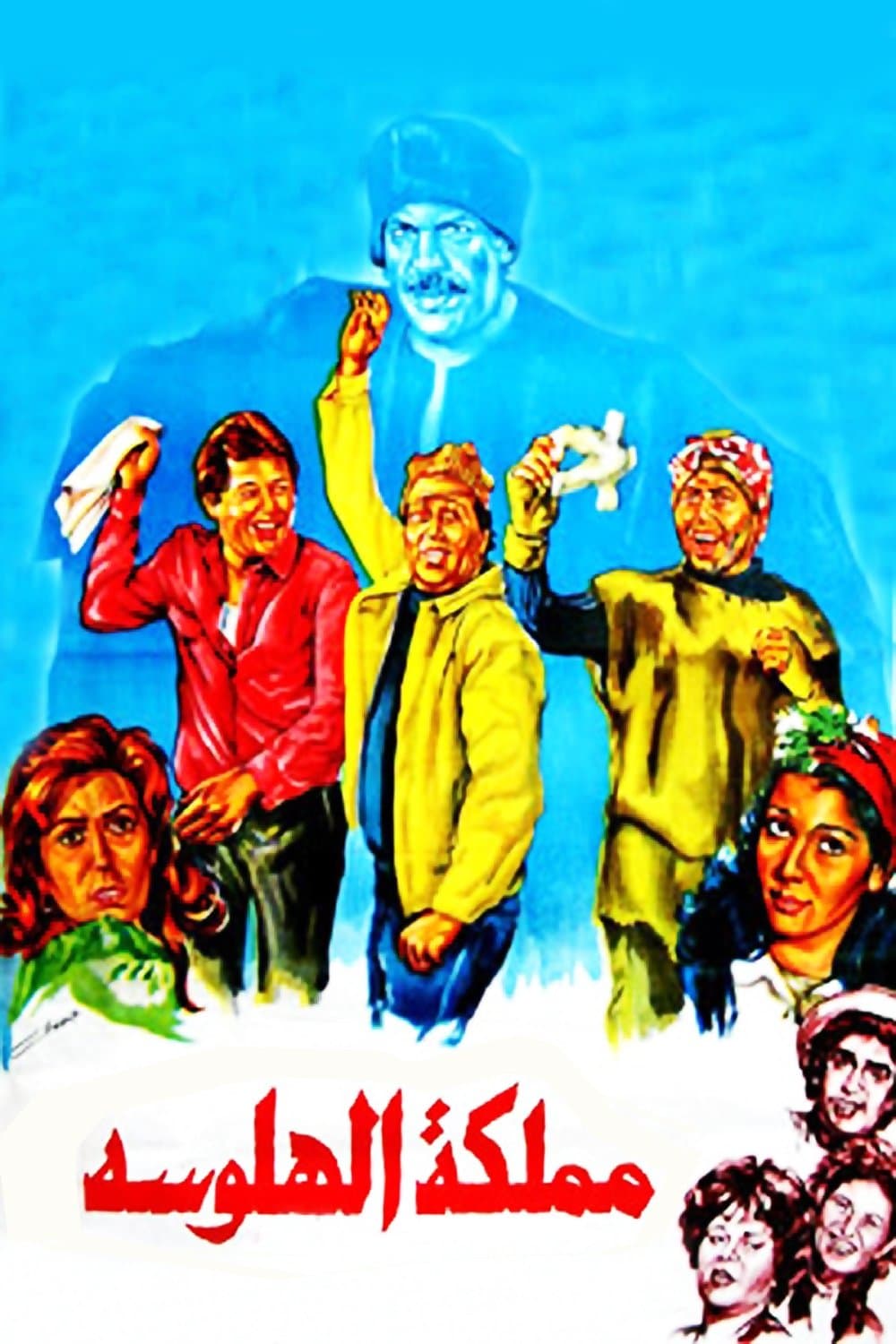 Poster The Hallucination Kingdom